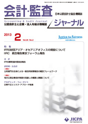 会計・監査ジャーナル表紙