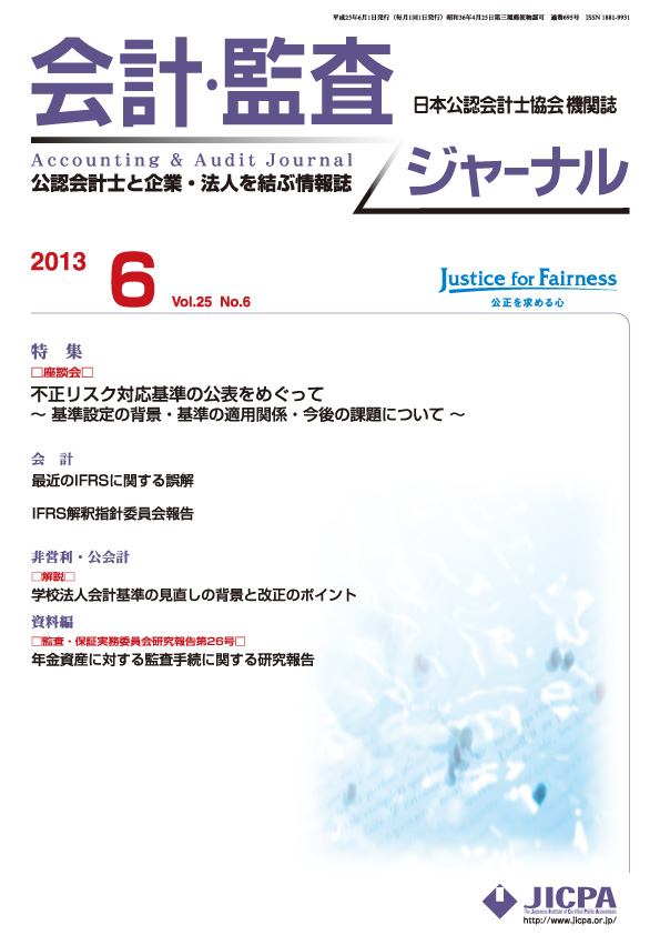 会計・監査ジャーナル表紙