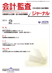 会計・監査ジャーナル表紙
