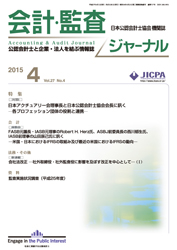 会計・監査ジャーナル表紙