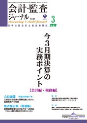 会計・監査ジャーナル表紙