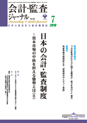 会計・監査ジャーナル表紙