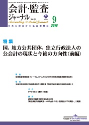 会計・監査ジャーナル表紙