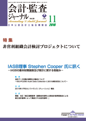 会計・監査ジャーナル表紙