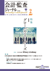 会計・監査ジャーナル表紙