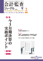 会計・監査ジャーナル表紙