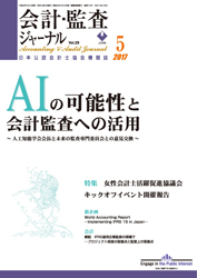 会計・監査ジャーナル表紙