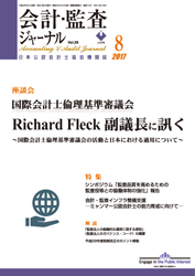 会計・監査ジャーナル表紙