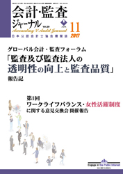 会計・監査ジャーナル表紙
