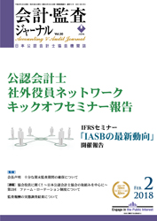 会計・監査ジャーナル表紙