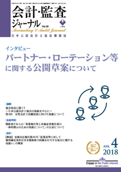 会計・監査ジャーナル表紙