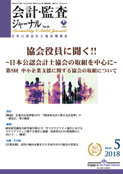 会計・監査ジャーナル表紙