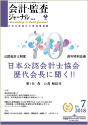 会計・監査ジャーナル表紙
