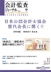 会計・監査ジャーナル表紙
