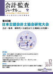 会計・監査ジャーナル表紙