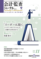 会計・監査ジャーナル表紙