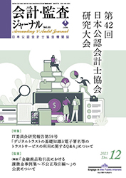 会計・監査ジャーナル表紙