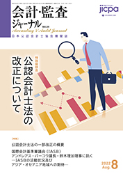 会計・監査ジャーナル表紙
