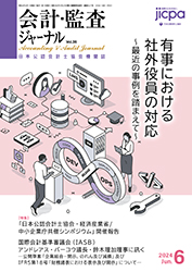 会計・監査ジャーナル表紙