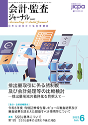 会計・監査ジャーナル表紙