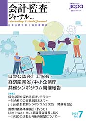 会計・監査ジャーナル表紙
