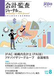 会計・監査ジャーナル表紙