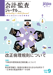 会計・監査ジャーナル表紙
