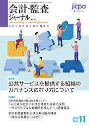 会計・監査ジャーナル表紙