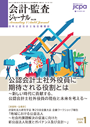 会計・監査ジャーナル表紙