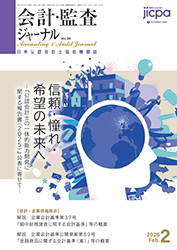 会計・監査ジャーナル表紙