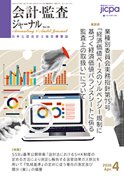 会計・監査ジャーナル表紙