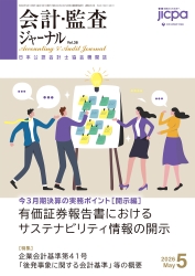 会計・監査ジャーナル表紙