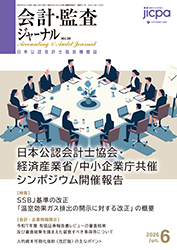 会計・監査ジャーナル表紙
