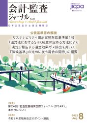 会計・監査ジャーナル表紙
