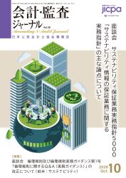 会計・監査ジャーナル表紙