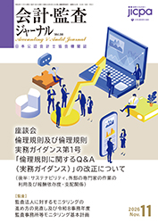 会計・監査ジャーナル表紙
