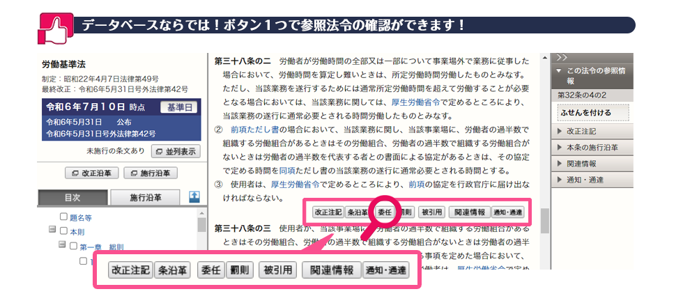 『企業関係法令・通達データベース』ワンストップで情報収集ができます