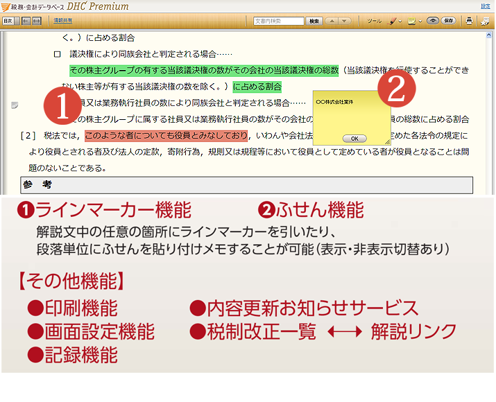 DHC Premium『詳解　会社税務事例』| 第一法規株式会社