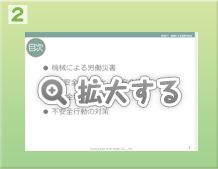 「みんなで学ぶ　労働安全衛生研修ツール」