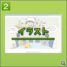 「事例で学ぶ環境法令 集合研修ツール」