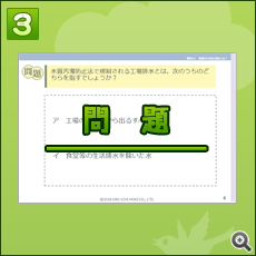 「事例で学ぶ環境法令 集合研修ツール」