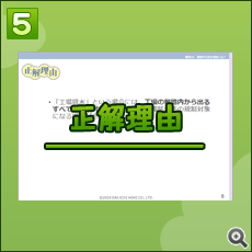 「事例で学ぶ環境法令 集合研修ツール」