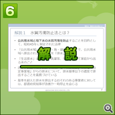 「事例で学ぶ環境法令 集合研修ツール」