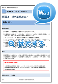 事例で学ぶ環境法令 集合研修ツール