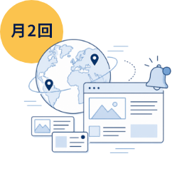 月2回