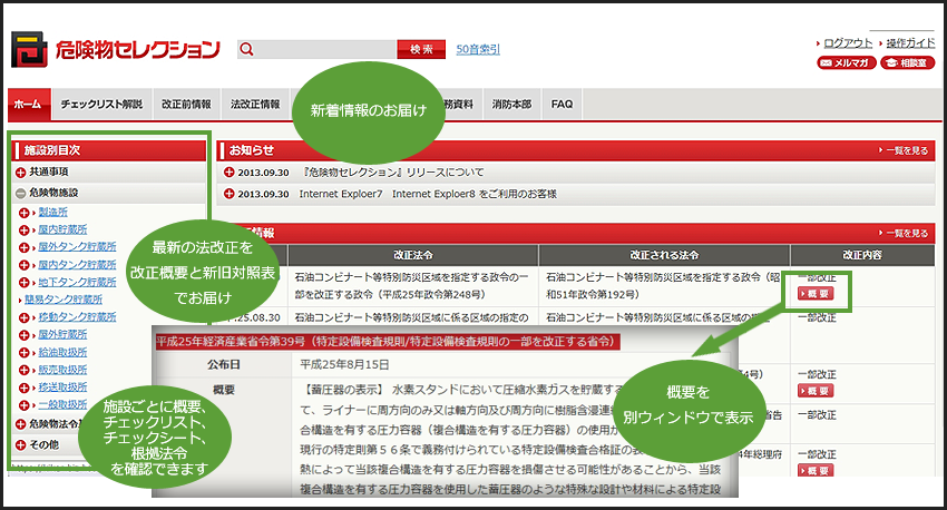 第一法規 危険物セレクション「トップ画面」