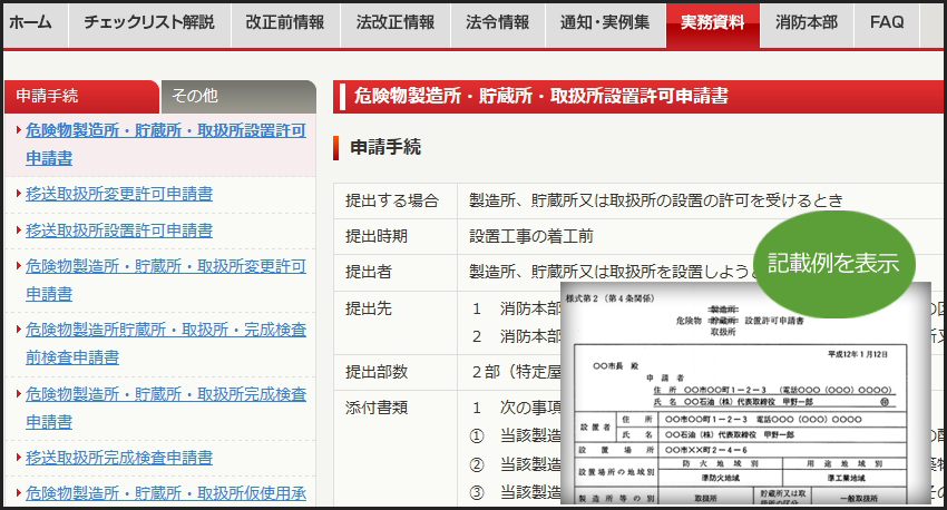 第一法規 危険物セレクション「実務資料（申請手続・その他資料）」