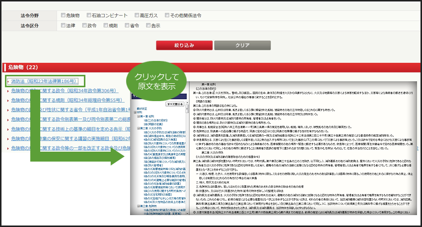 第一法規 危険物セレクション「法令情報」