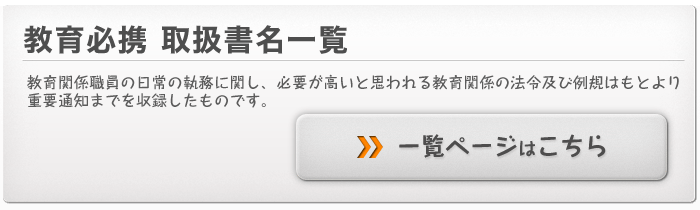 学校管理職試験冊子プレゼント