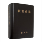 佐賀県教育必携(令和4年版)